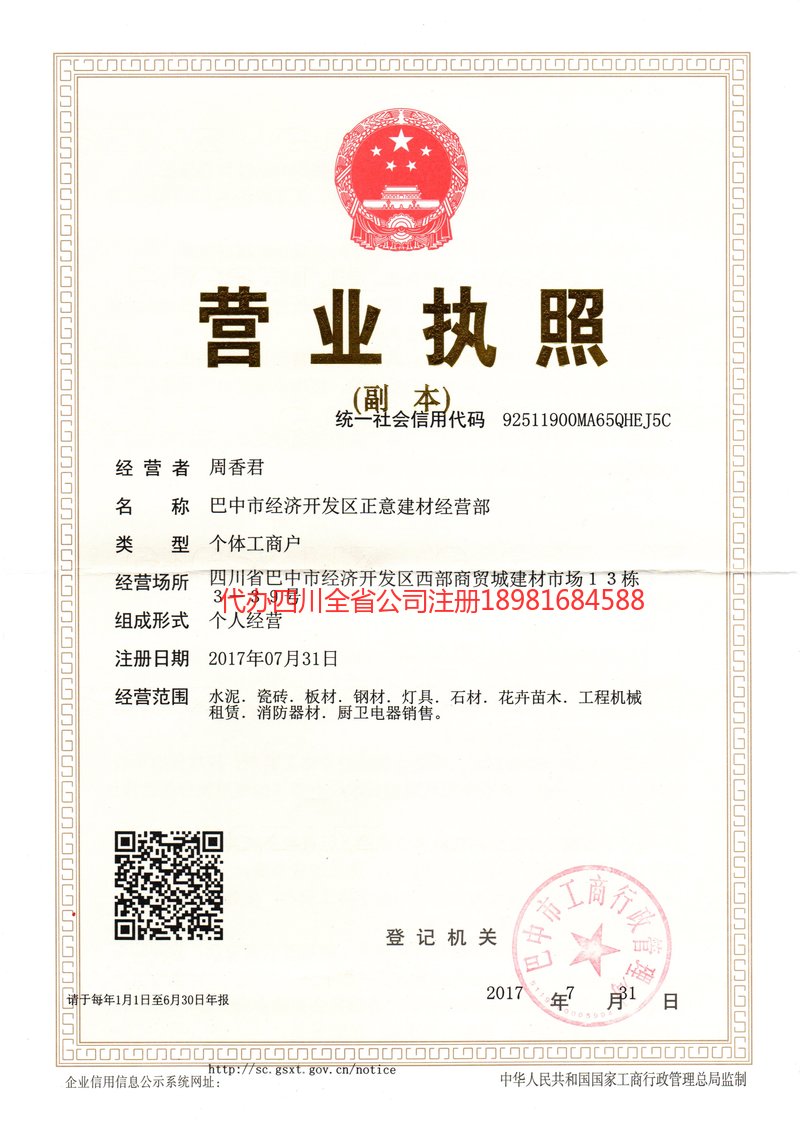 阳泉阳泉正意建材经营部