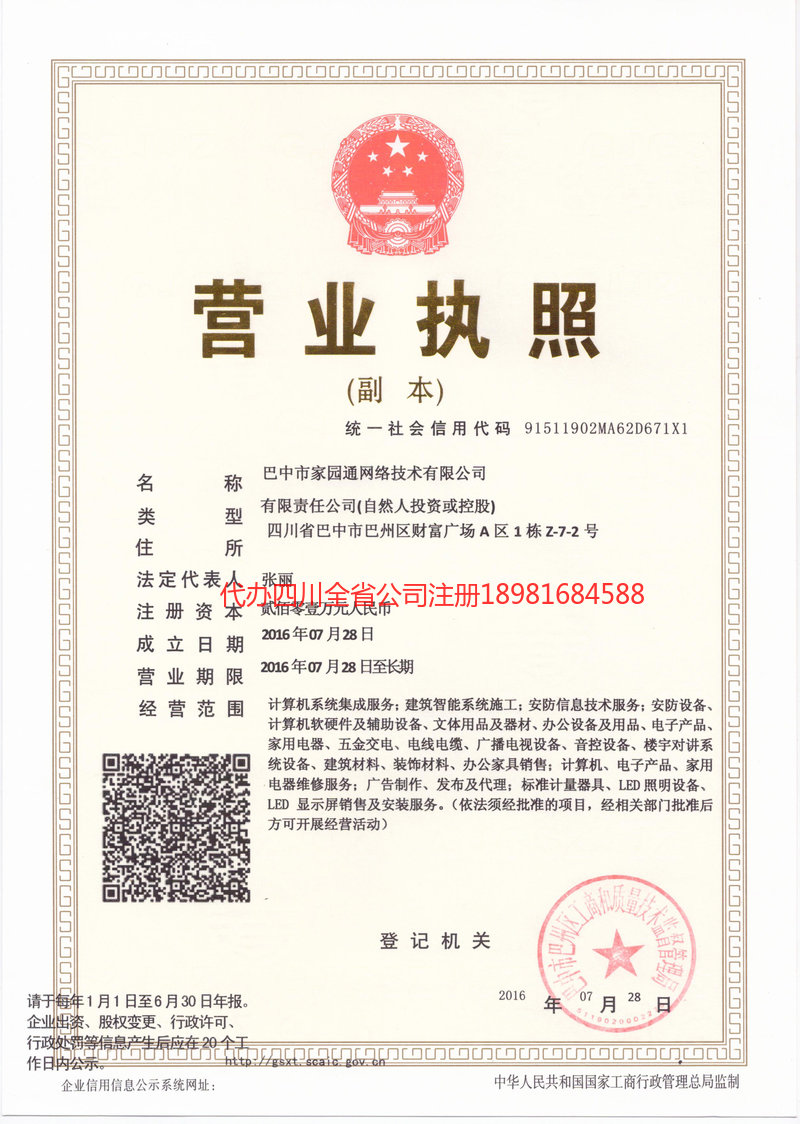 阳泉阳泉家园通网络技术有限公司