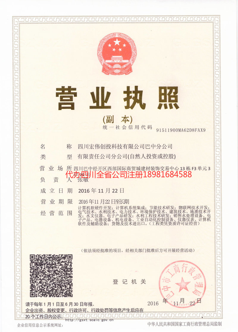 阳泉阳泉宏伟创投科技有限公司