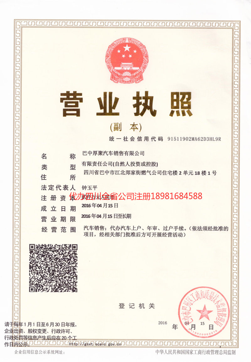 阳泉阳泉厚聚汽车销售有限公司