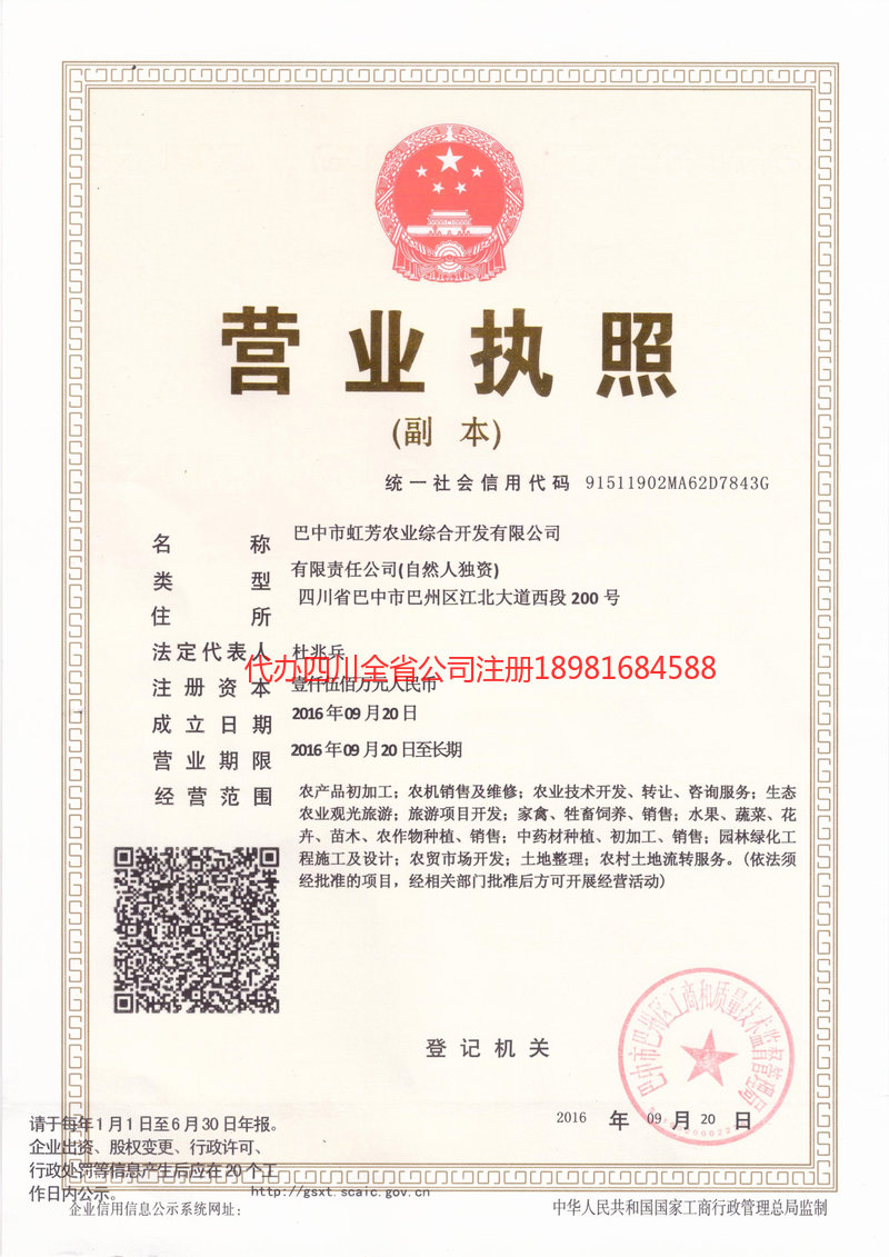 阳泉阳泉虹芳农业综合开发有限公司