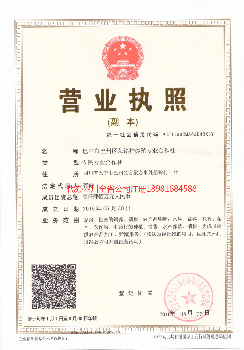 阳泉阳泉荣铭种养殖专业合作社