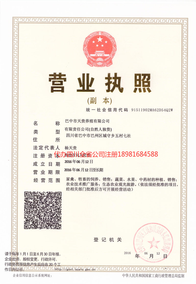 阳泉阳泉天贵养殖有限公司