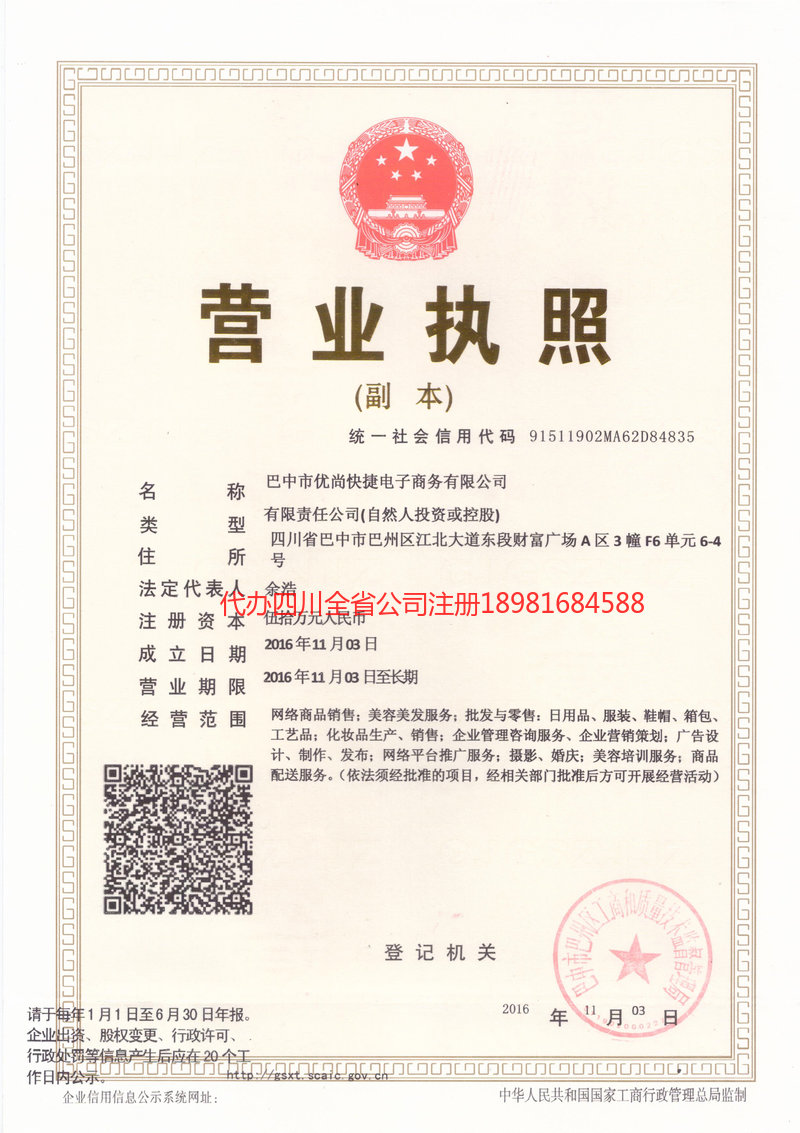 阳泉阳泉忧尚快捷电子商务有限公司