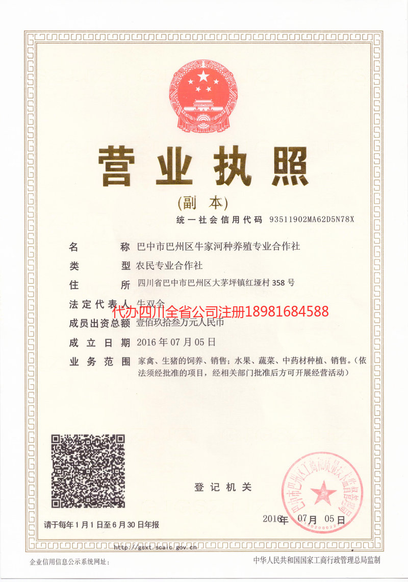 阳泉阳泉牛家河种养殖专业合作社