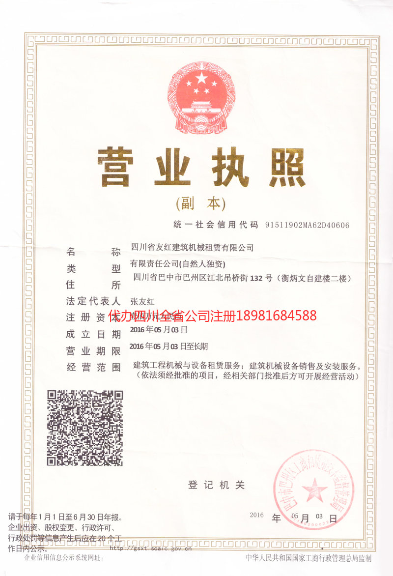 阳泉阳泉友红建筑机械租赁有限公司