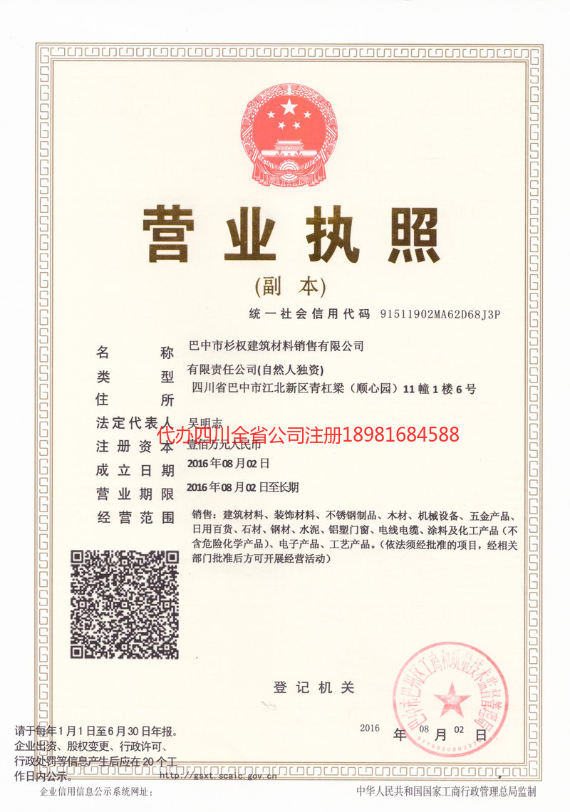 阳泉阳泉杉权建筑材料销售有限公司