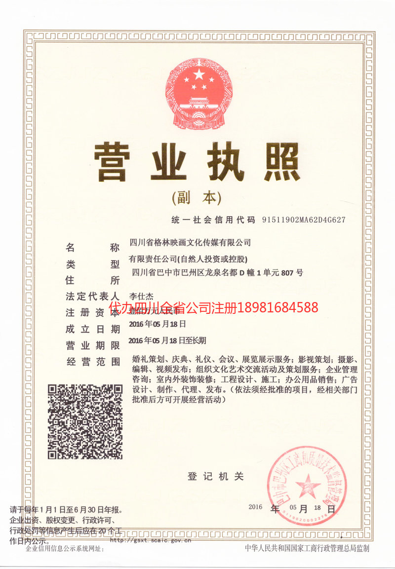 阳泉阳泉格林映画文化传媒有限公司