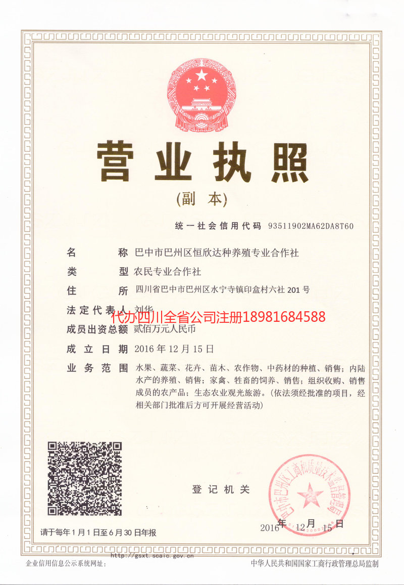 阳泉阳泉恒欣达种养殖专业合作社