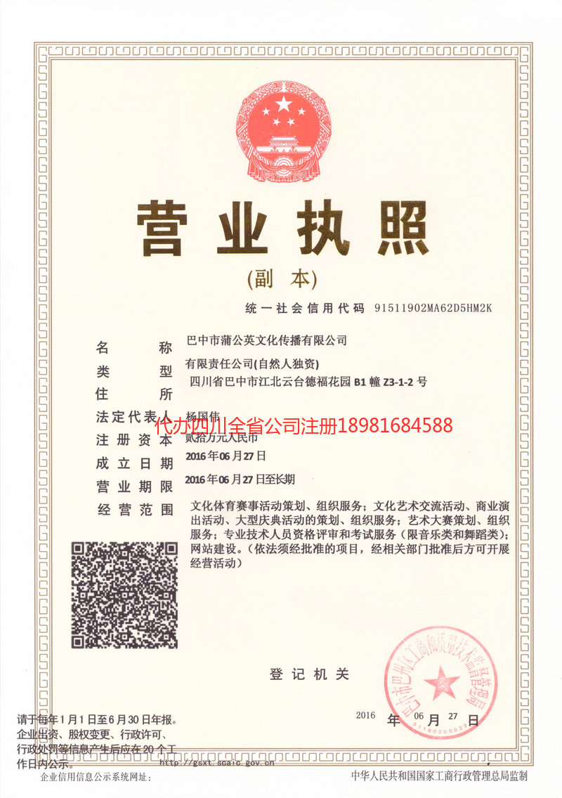 阳泉阳泉蒲公英文化传播有限公司