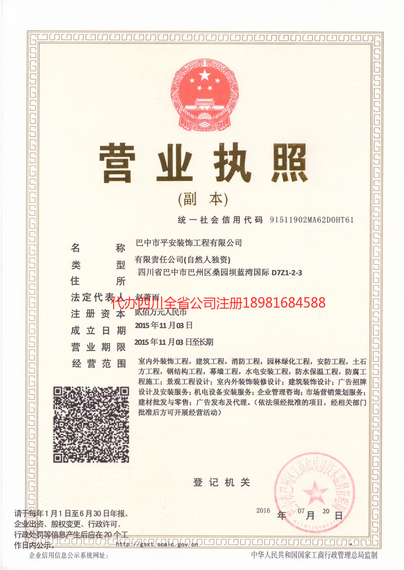 阳泉阳泉平安装饰工程有限公司