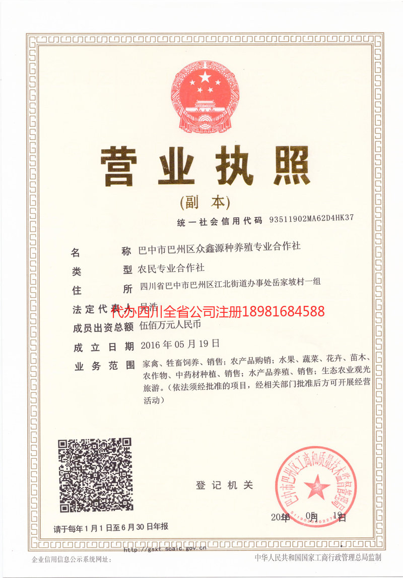 阳泉阳泉众鑫源种养殖专业合作社