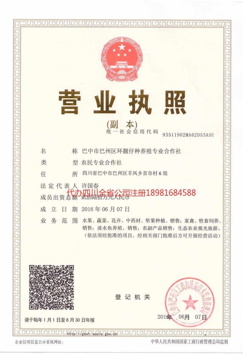 阳泉阳泉环靓仔种养殖专业合作社