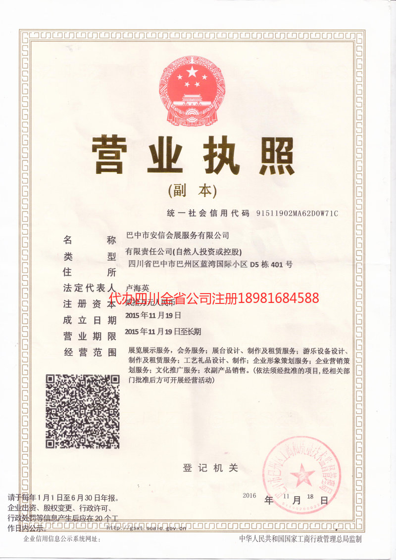 阳泉阳泉安信会展服务有限公司